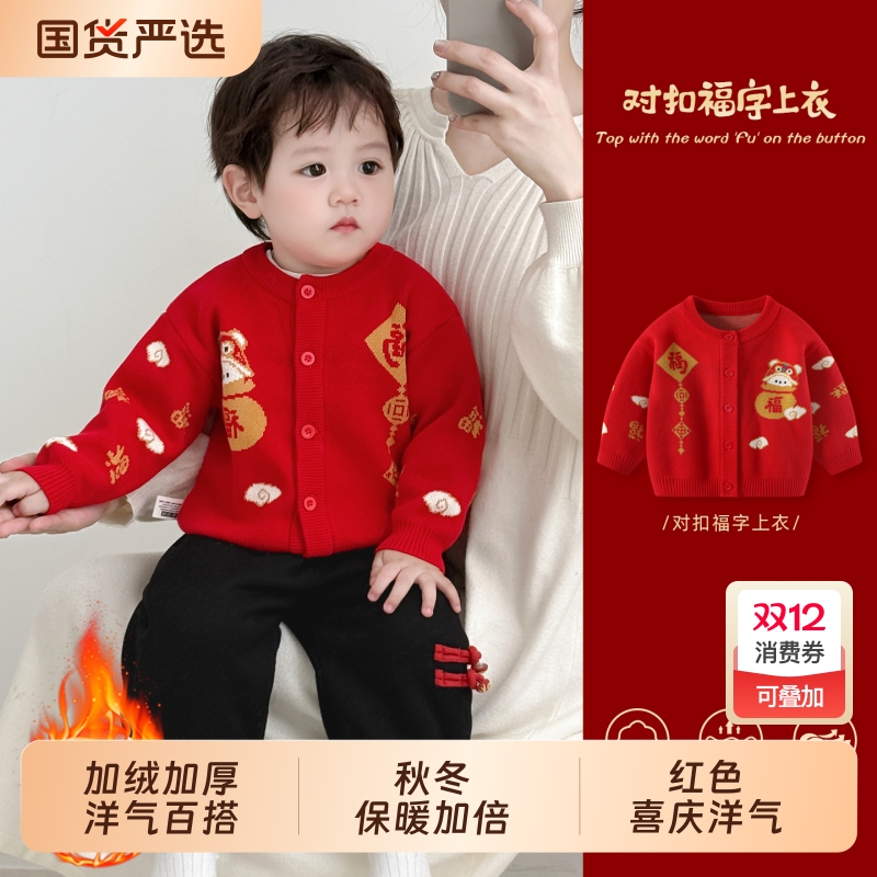 男宝宝加绒针织毛衣外套拜年服