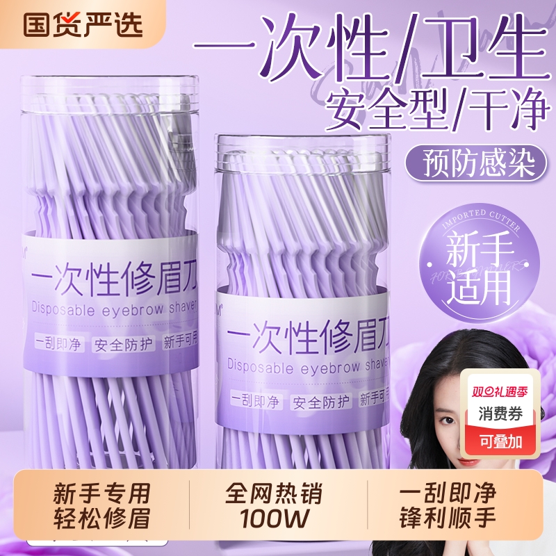 【央妈推荐】一次性修眉刀第一名