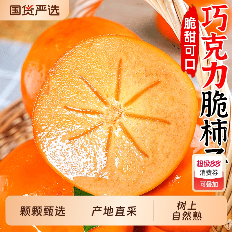 巧克力脆柿子新鲜水果柿子应季一整箱包邮当季冰糖心黄甜脆硬柿子