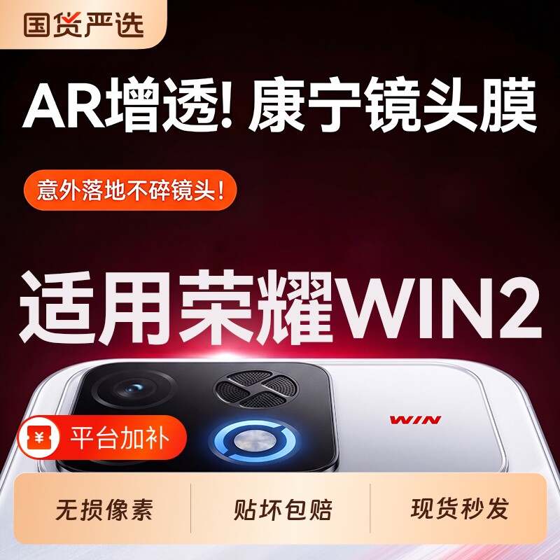 适用荣耀win2镜头膜winRT2镜头保护膜Win后置摄像头WINTurbo2荣耀power2膜winrt手机钢化膜GTPro屏幕保护贴膜