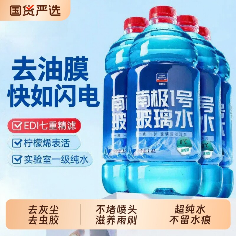 固特威汽车专用玻璃水强力去污去油膜防冻车用浓缩四季通用雨刮水