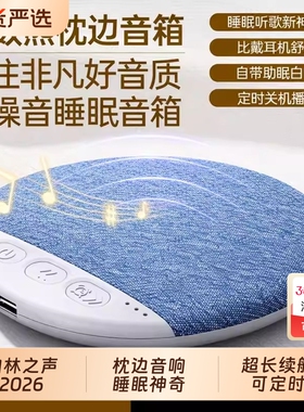 柏林之音枕边音响助眠睡眠超薄听歌神器X3pro白噪音枕边蓝牙音箱