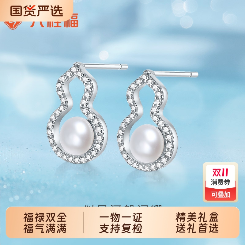 六桂福珠宝S925银镶珍珠葫芦耳钉