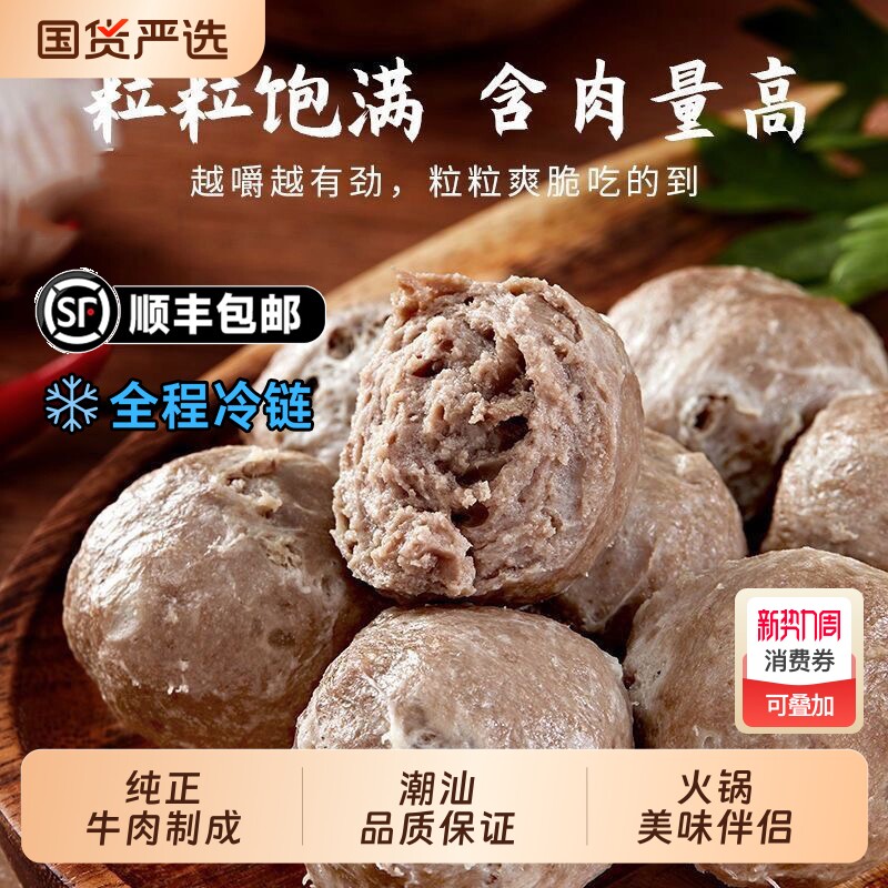 潮汕牛肉丸正宗牛筋丸手打牛丸汕头潮州特产纯手工无添加火锅丸子