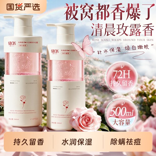 玫瑰香氛沐浴露水润嫩肤持久留香