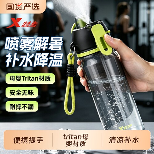 特步喷雾水杯运动学生上学专用