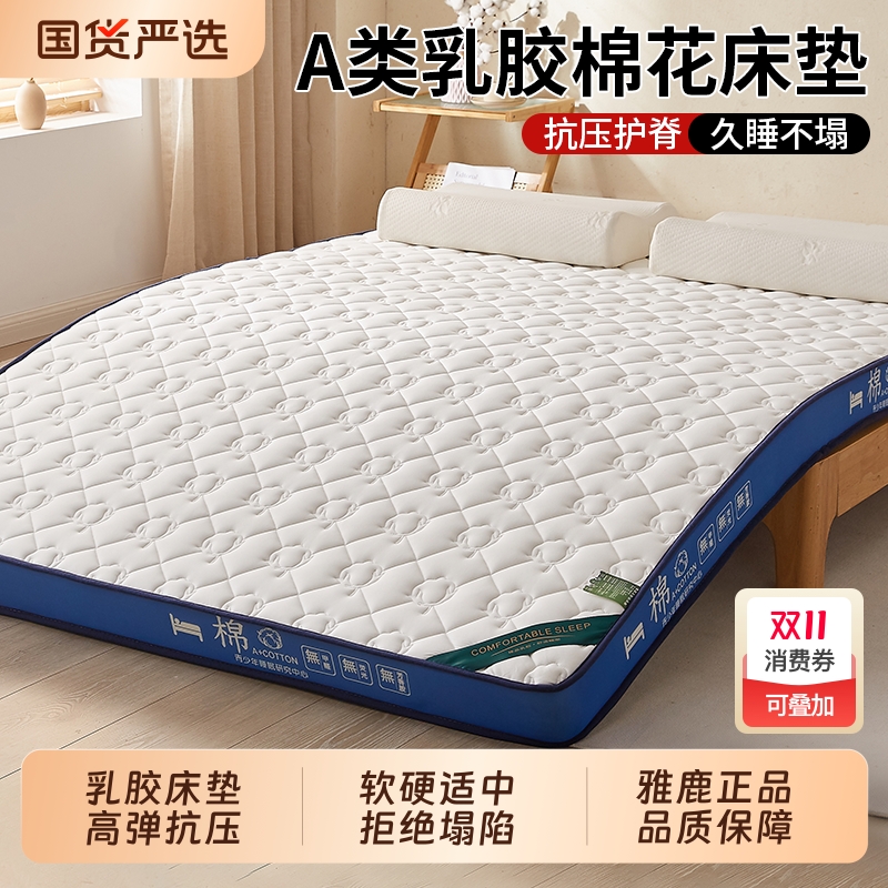 无印良品乳胶棉花床垫遮盖物