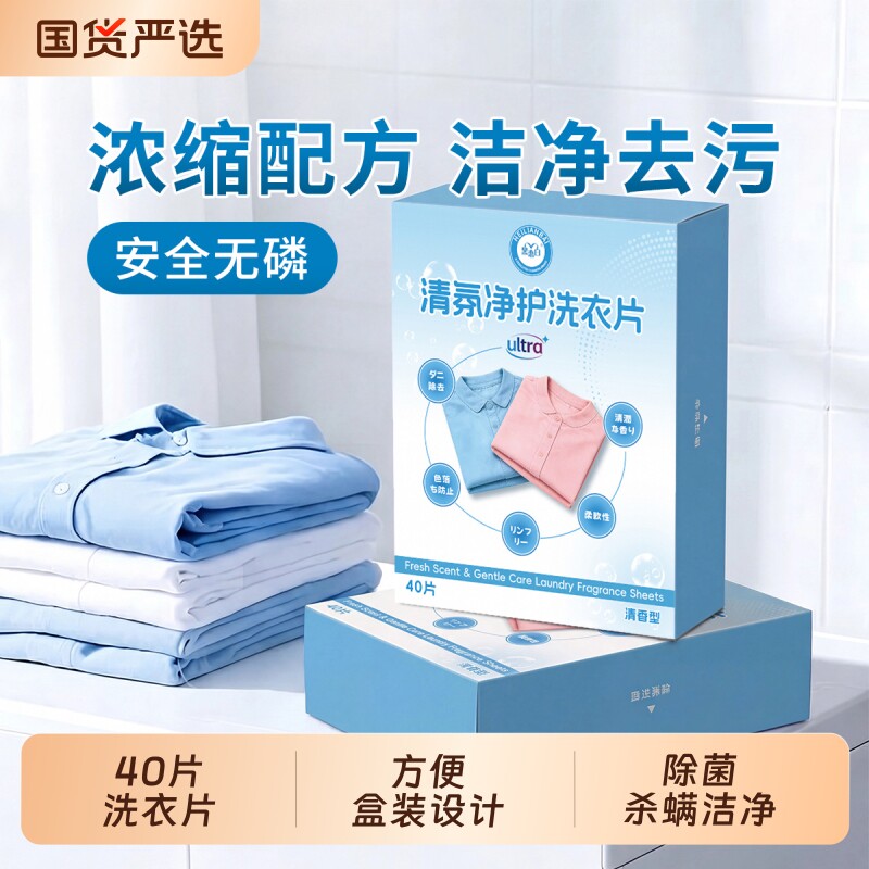 黑恋白浓缩洗衣片速溶家庭装持久留香洗衣液洁净除菌香氛去污衣物
