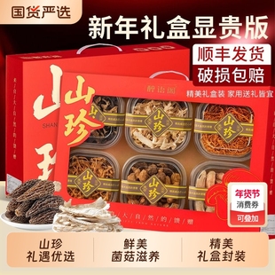 年货山珍菌菇礼盒送礼云南特产羊肚汤料包干货大礼包竹荪松茸新年