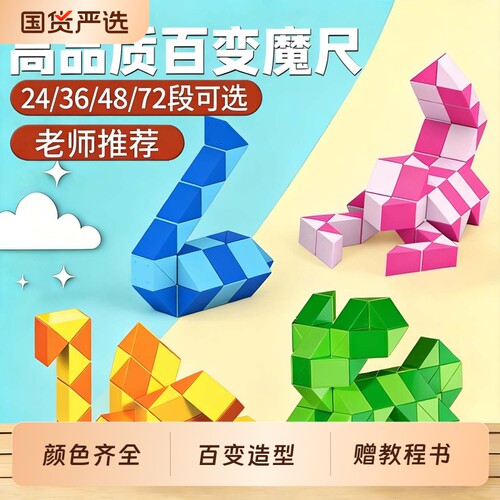 儿童百变魔尺24段36段幼儿园