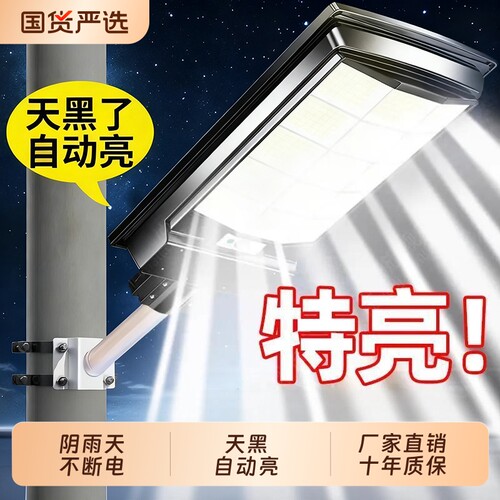 【全网销售10万+】太阳能户外灯