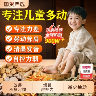 多动症儿童小孩抽动泡脚药包艾草注意力不集中药包多动障碍泡澡包