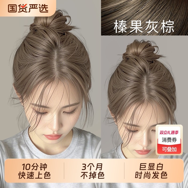 免漂榛果灰棕色染发膏剂2025流行泡泡纯专植物天然正品官方无刺激
