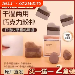 郭小妞同款巧克力粉扑气垫植绒散迷你拇指小拖鞋上妆遮瑕定妆粉扑