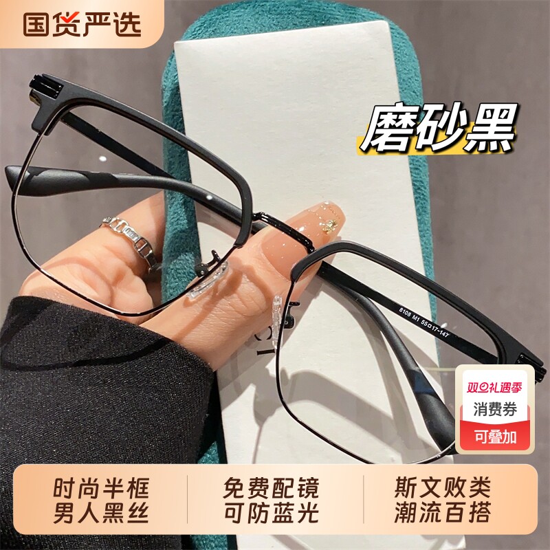 复古大脸黑色半框眼镜男款潮近视可配有度数变色防蓝光眼睛镜框架