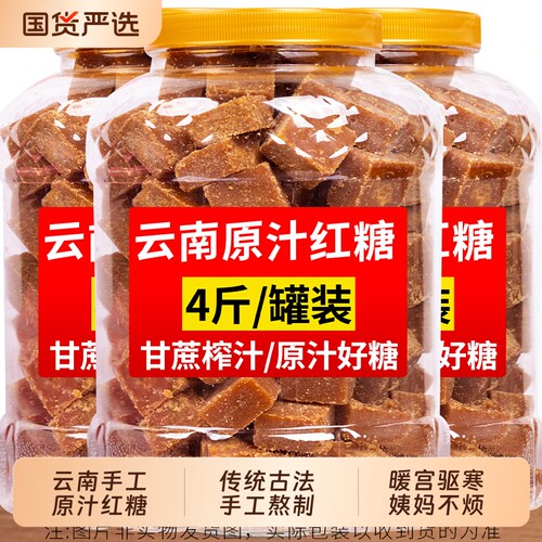 云南正宗古法原汁红糖块手工熬制无添加无添加产妇月子产后大姨妈