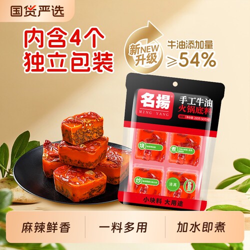 名扬火锅底料手工牛油麻辣200g串串冒菜小包装一人份小块清真清油