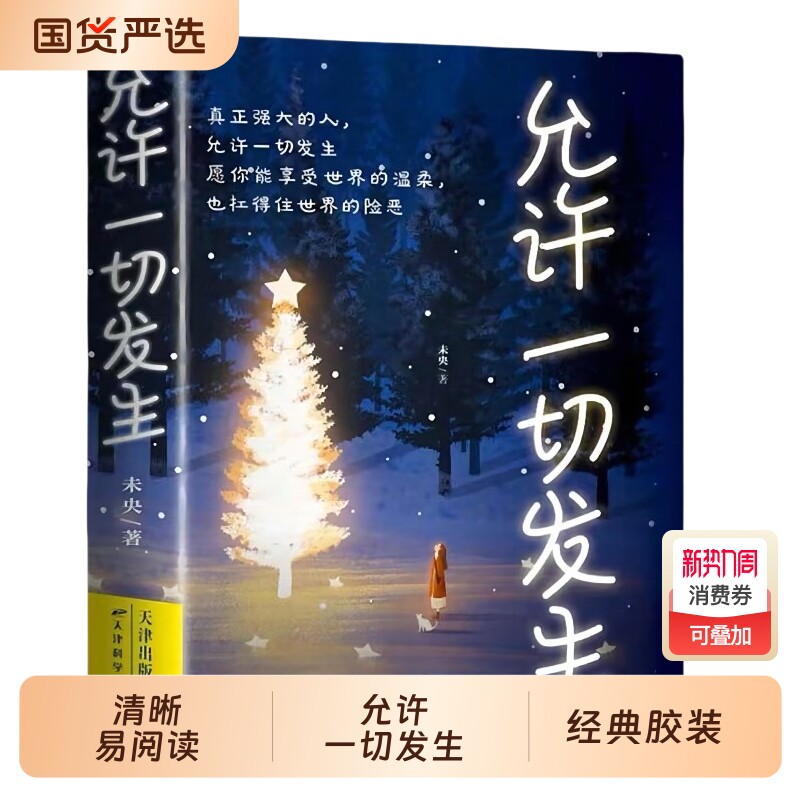 允许一切发生 过不紧绷松弛的人生 李梦霁 莫言倡导的生活方式 给
