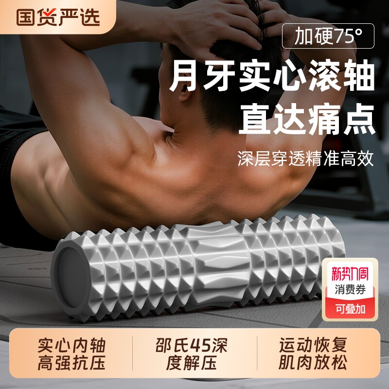 实心泡沫轴狼牙棒肌肉放松专业滚轴滚背神器瘦腿瑜伽器材滚轮琅琊
