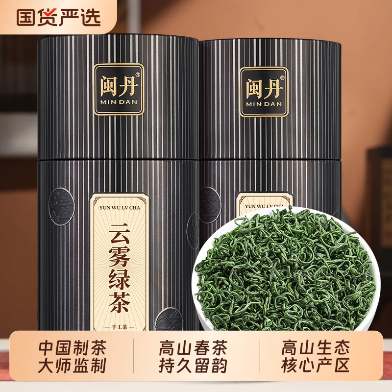 闽丹特级云雾绿茶2025新茶松阳云雾绿茶春茶毛尖茶浓香型罐装250g