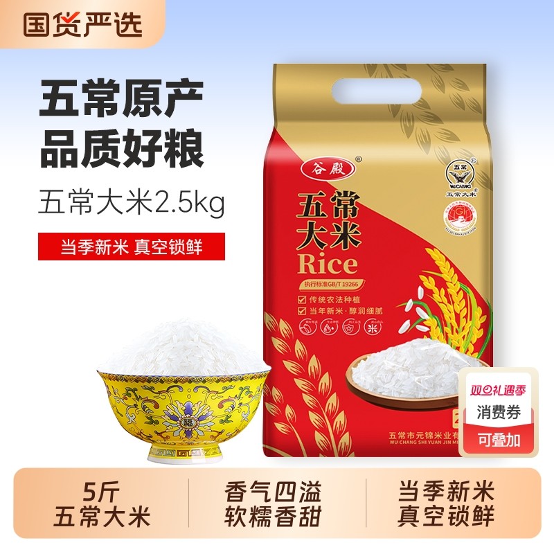 东北五常大米5斤大米当季新米农家优质现磨真空米业胚芽软糯国货