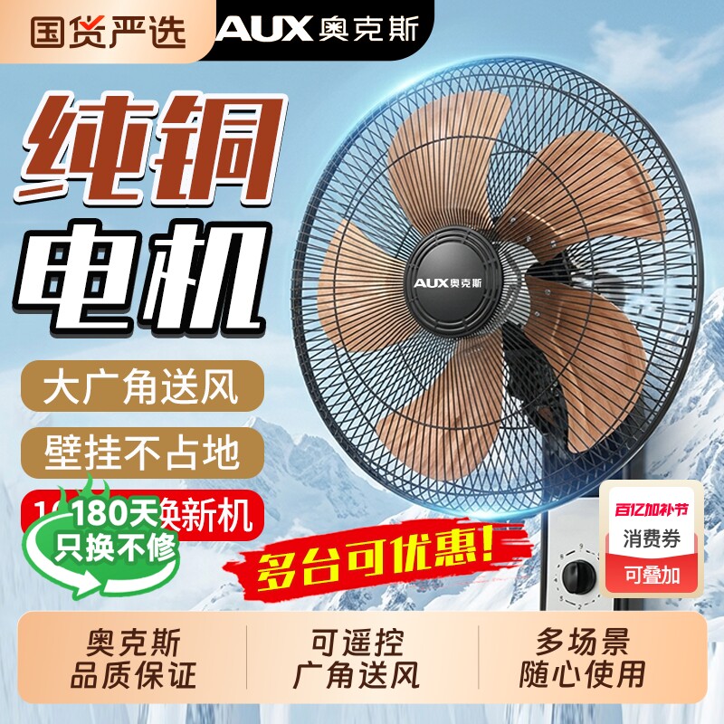2026款奥克斯壁挂式电风扇壁扇大风力轻音低噪免打孔家用商用餐厅