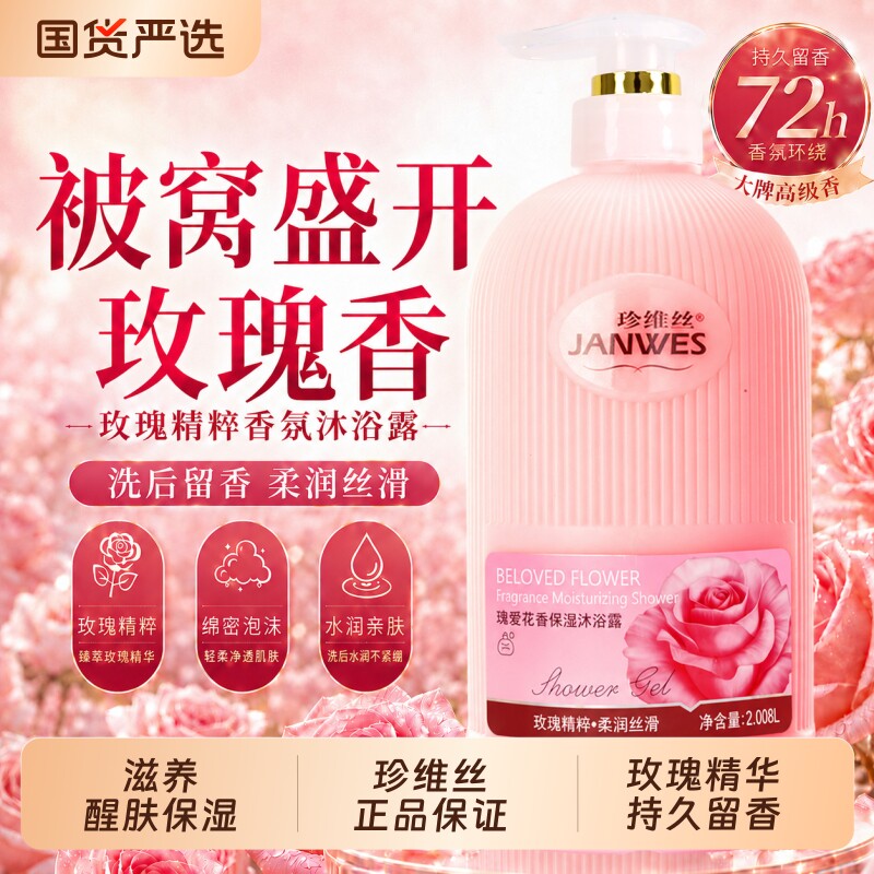 玫瑰花香沐浴露家庭装大容量持久留香保湿沐浴乳香氛国货水润滋润