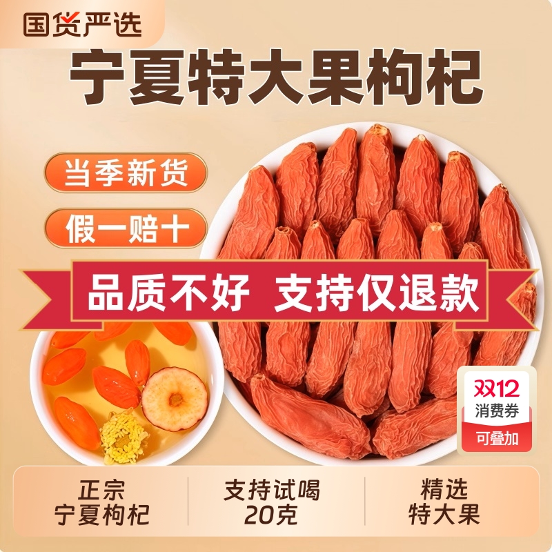 枸杞子宁夏特级正宗官方旗舰店构杞苟中宁红枸杞红枣男肾泡茶水喝