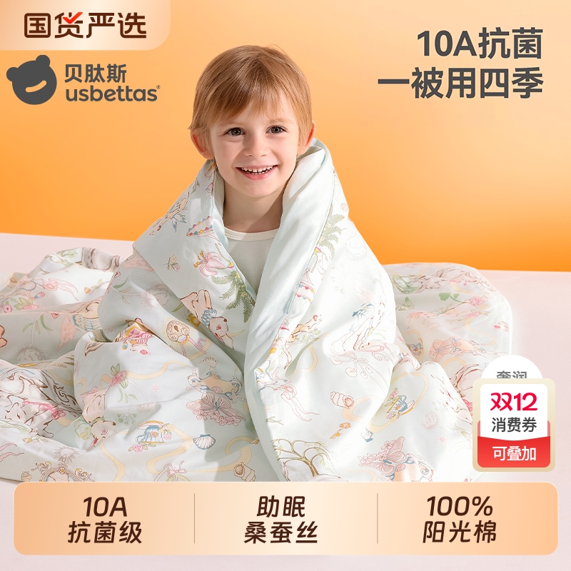 贝肽斯桑蚕丝婴儿被子四季通用