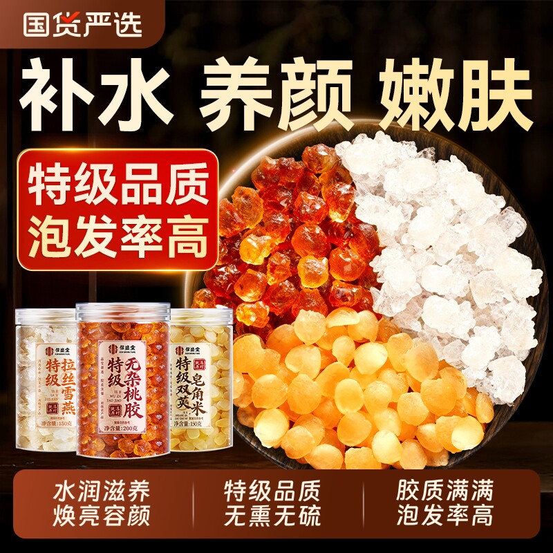 特级桃胶雪燕皂角米银耳羹百合干货鲜红枣炖奶独立包装正品旗舰店