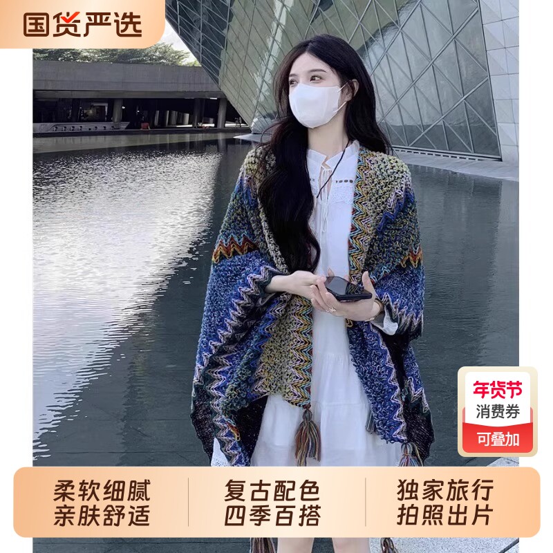 民族风披肩针织外搭女2025青海新疆云南旅游穿搭斗篷外套披风旅行