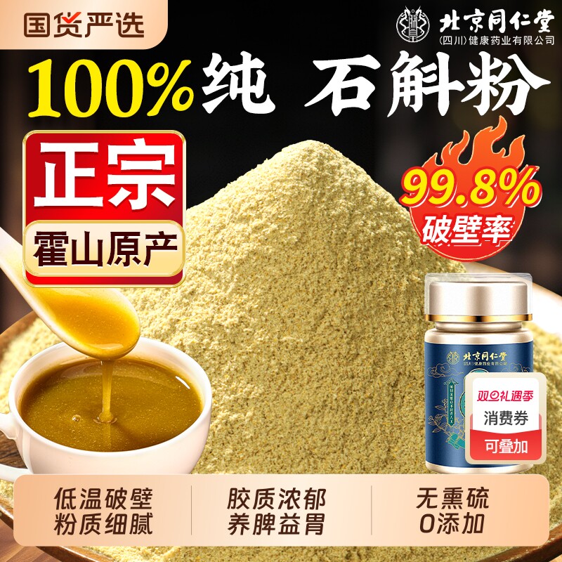 霍山铁皮石斛粉特级正宗五年生枫斗冻干粉纯粉原浆官方正品旗舰店