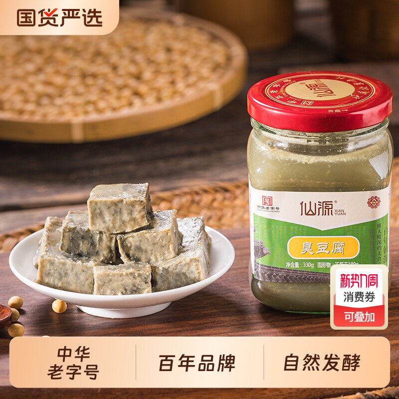 仙源臭豆腐330g豆腐乳正宗老字号霉豆腐北京传统发酵老式白腐乳