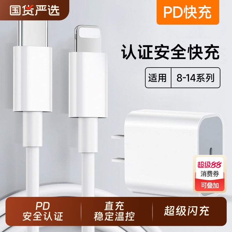 适用PD30W超级快充充电器套装