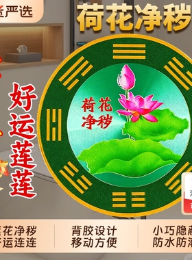 荷花鲤鱼净秽图卫生间莲花金属贴