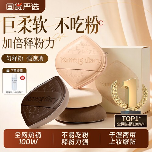 热销百万！化妆师推荐不吃粉粉扑
