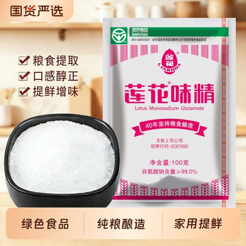 国货莲花味精100g颗粒商用老牌子家用小袋餐饮提鲜炒菜调味料粮食