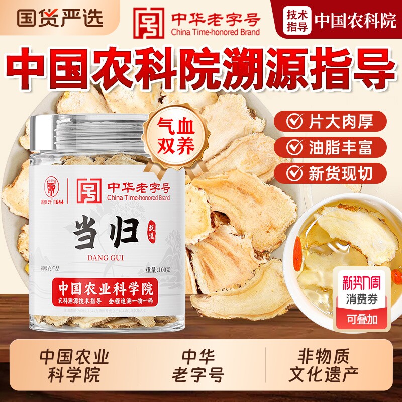 农科院溯源当归中药材正品旗舰店党参黄芪泡水补气养血h新鲜气血