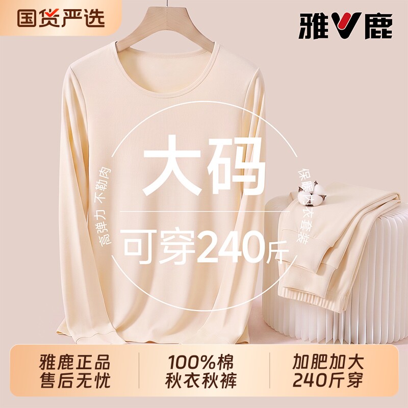 雅鹿大码保暖内衣女士全棉毛衫加肥加大冬季纯棉秋衣秋裤套装女款
