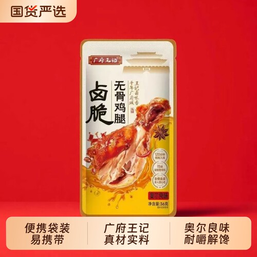 广府王记无骨鸡腿肉鲜辣味