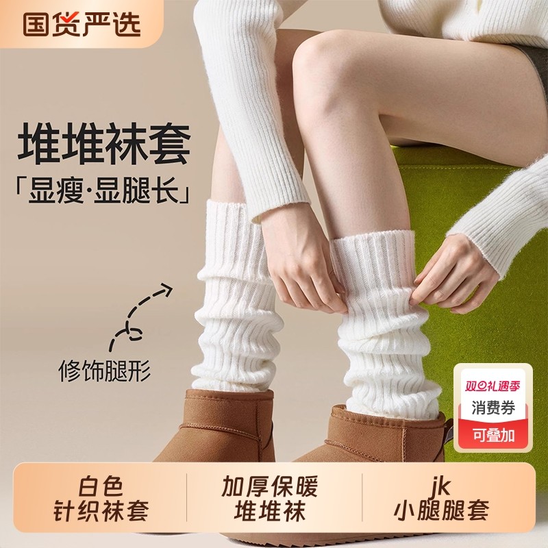针织袜套白色袜子女款秋冬季堆堆袜jk腿套保暖加厚小腿袜配雪地靴