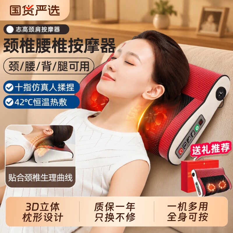 志高颈椎按摩器背部颈部热敷肩颈多功能按摩颈椎枕腰部揉捏颈肩