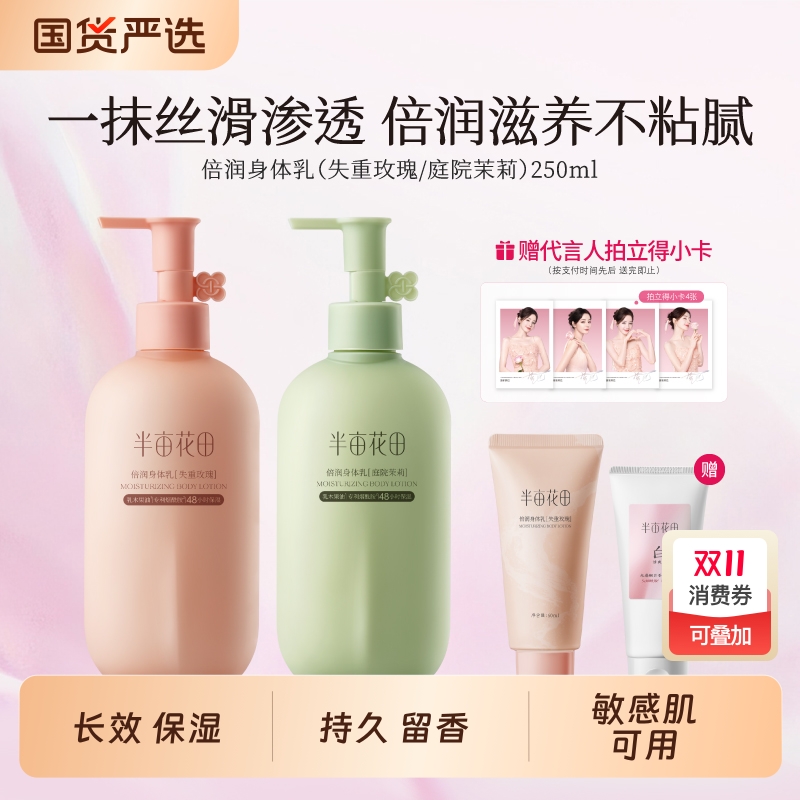 半亩花田倍润身体乳保湿滋润持久留香旗舰护肤正品烟酰胺玫瑰香氛