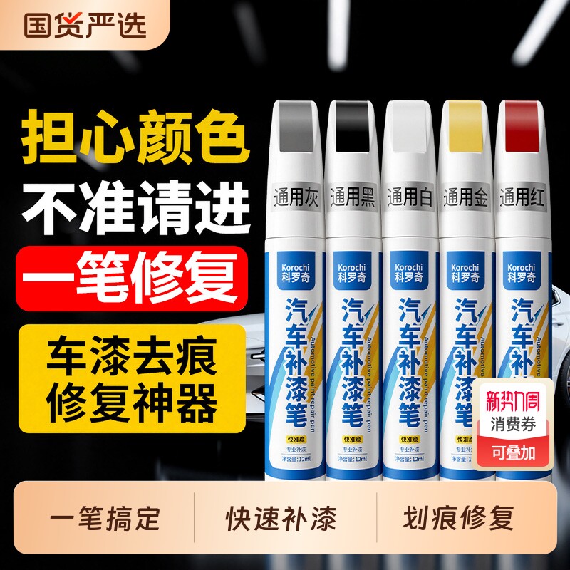 补漆笔汽车专用车漆去痕修复神器油漆笔珍珠白车黑车划痕点漆笔