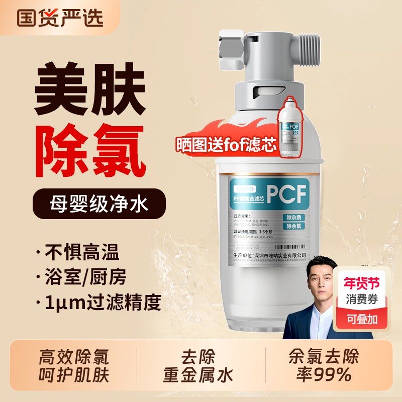 咪呐花洒过滤器净水器除氯淋浴家用水龙头反渗透净水机热水器马桶