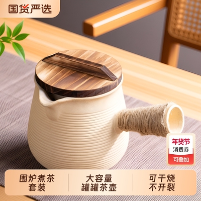围炉煮茶罐罐奶茶壶煮茶器