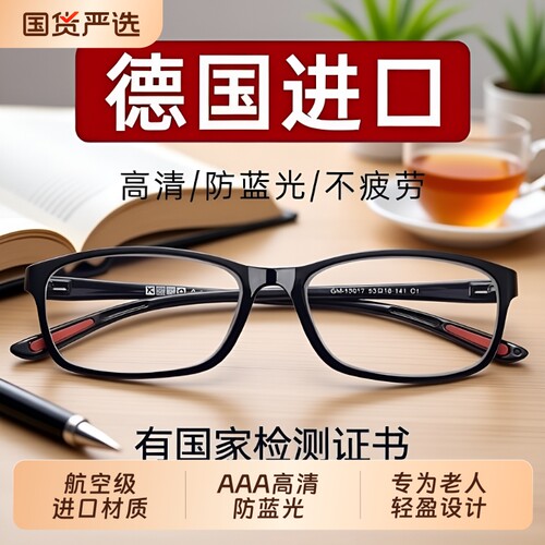 高档老花镜老花眼镜正品高清老人防蓝光抗疲劳中老年品牌超轻男女