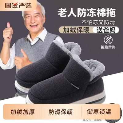 中老年冬季加绒加厚厚底棉拖鞋