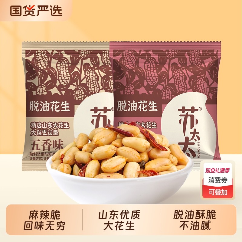 苏太太脱油花生米解馋香辣味去壳花生下酒小零食小吃炒货休闲食品