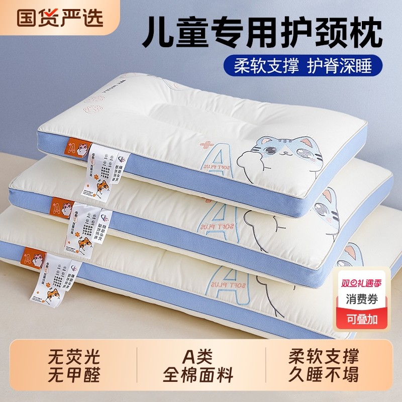 全棉儿童枕头6岁以上护颈椎助睡眠宿舍学生青少年专用枕头芯一对
